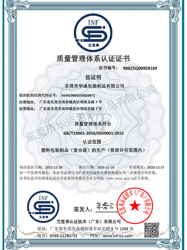 質(zhì)量管理體系認(rèn)證中文版